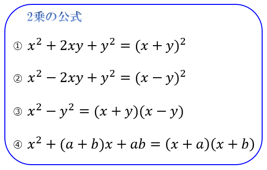 因数分解の公式まとめ一覧とその活用例 アタリマエ