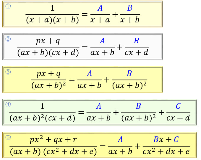 部分分数分解のやり方と公式 5パターンの問題から分かる変形のコツ アタリマエ